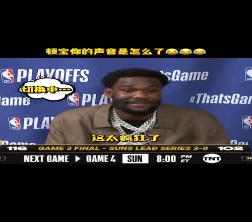 本来以为艾顿打球已经很软了,听了采访才发现声音更软