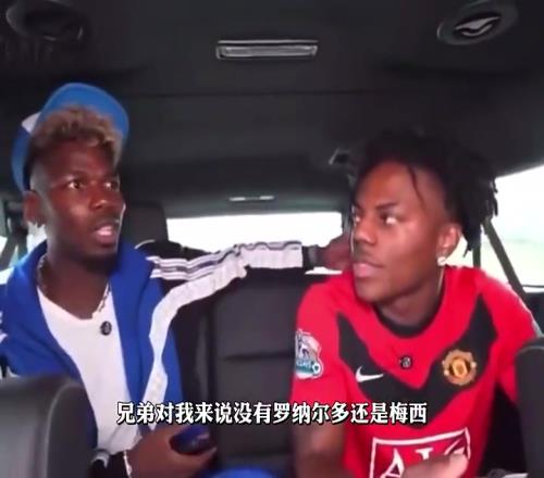 博格巴:为了进球我会选C罗,但为了进球和助攻我会选梅西