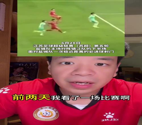 媒体人:虽然苏超和国足技术上有差距,但是态度可以和国足比一比