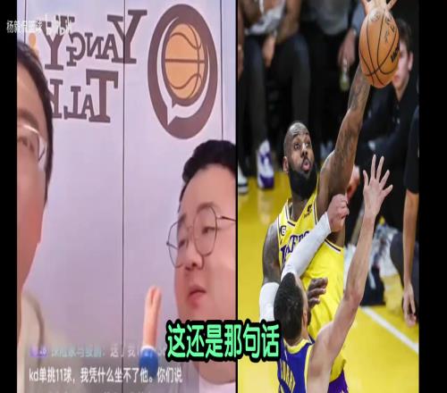 杨毅团队:别再黑老詹不防守了,巅峰詹姆斯能防的SGA出不了手