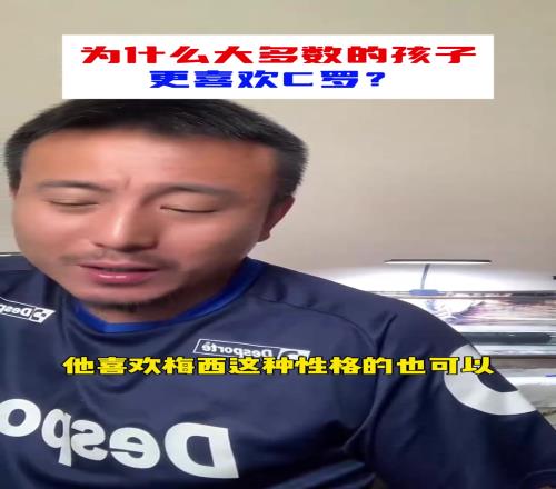 梅罗之争毛剑卿:为什么大多数的孩子,更喜欢C罗
