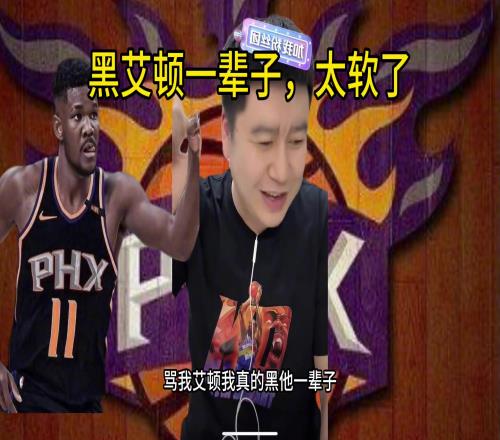 现在还敢大史曾狂喷艾顿:傻子艾顿我骂他一辈子纯破烂