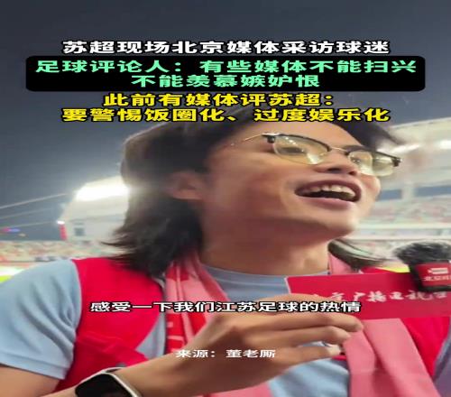 北京媒体采访董老厮遭反怼:有些媒体不能上纲上线,乐呵就完事了