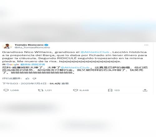 阿斯报主编:尼科太棒了!巴萨又被同样的石头绊倒了,笑死我了