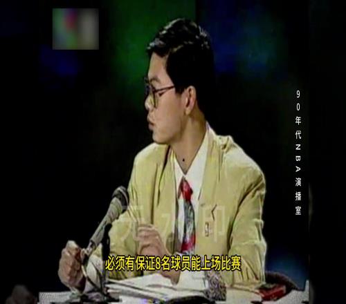 多少吧友有看过90年代CCTV2央视NBA解说演播室画面